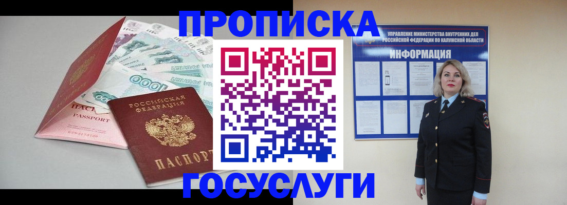 прописка иностранных граждан в Горно-Алтайске